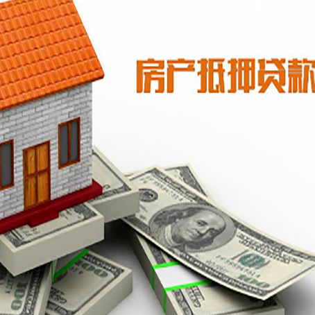三山房屋抵押贷款公司服务费一般是多少?