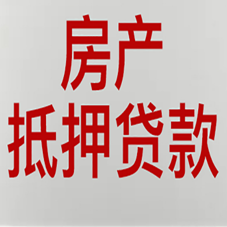 三山房产抵押贷款了还可以更改名字吗